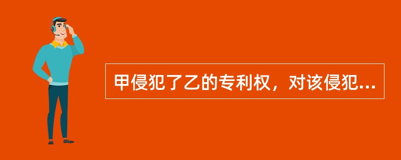 甲侵犯了乙的专利权，对该侵犯专利权的赔偿数额存有争议。经查：如按实际损失计算为45万元，如按侵权人获利计算为55万元。乙并提出应参照专利许可使用费的倍数计算为80万元。下列表述正确的是：()