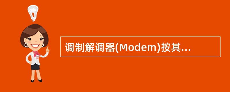 调制解调器(Modem)按其调制方式可分为( )。