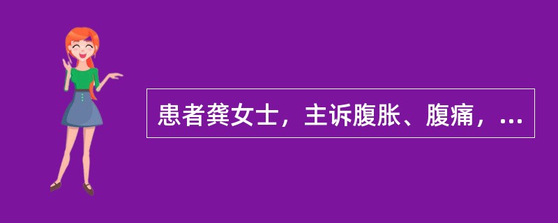 患者龚女士，主诉腹胀、腹痛，三天未排便，触诊腹部较硬实且紧张，可触及包块，肛诊可触及粪块：<br />灌肠筒内液面距离肛门约()