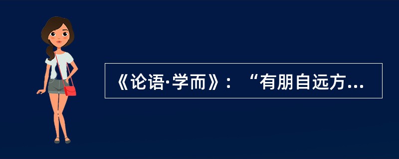 《论语·学而》：“有朋自远方来，不亦说乎？”郑玄注：“同门朋，同志友。”郑注使用的术语应该是()