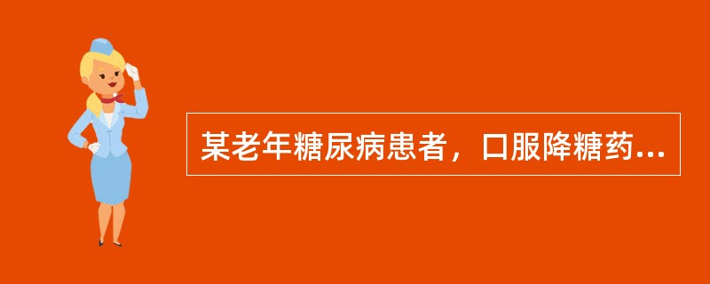 某老年糖尿病患者，口服降糖药控制血糖不满意，改用皮下注射胰岛素。<br />使用胰岛素治疗中应告知患者警惕()