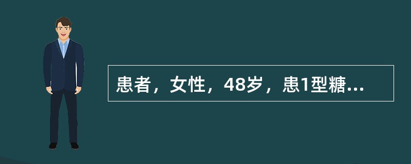 患者，女性，48岁，患1型糖尿病30年，因感冒、体温达39℃、食欲减退、恶心呕吐及腹痛而入院。<br />该患者病情逐渐平稳，改为皮下胰岛素注射治疗。患者主诉近半年来，经常感到双足趾针扎样