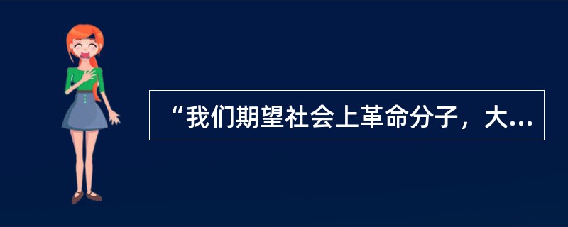 “我们期望社会上革命分子，大家都集中到国民党，使国民革命运动得以迅速实现，同时希望中国国民党断然抛弃依赖外力及专力军事两个观念……以树立国民革命真正领袖地位。”上述中共三大宣言内容反映出（）。