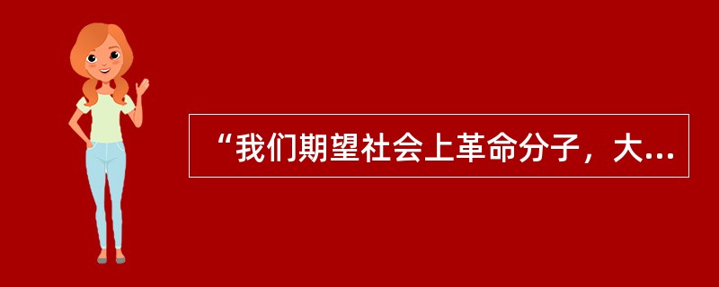 “我们期望社会上革命分子，大家都集中到国民党，使国民革命运动得以迅速实现，同时希望中国国民党断然抛弃依赖外力及专力军事两个观念……以树立国民革命真正领袖地位。”上述中共三大宣言内容反映出（）。