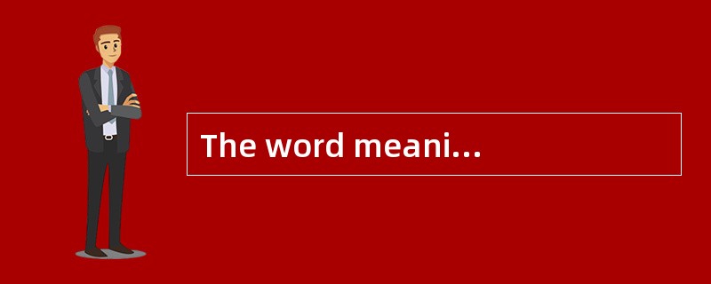 The word meaning in the dictionary is called the——meaning.