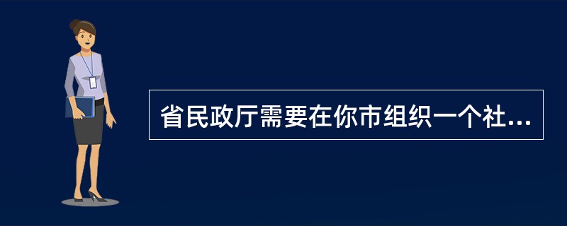 省民政厅需要在你市组织一个社区示范单位经验交流会，由你筹备会议，你准备做哪些工作？