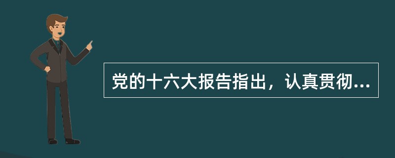 党的十六大报告指出，认真贯彻《公民道德建设实施纲要》，弘扬爱国主义精神，以为人民服务为核心，以集体主义为原则，以（）为重点。