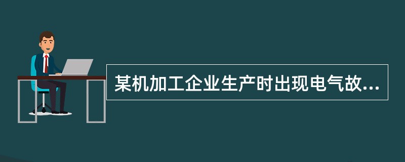 某机加工企业生产时出现电气故障，车间采取了临时停止作业的相关措施，电气故障修复过程不可避免的需要带电作业，电工肖某不慎触电，应急抢救措施正确的是( )。