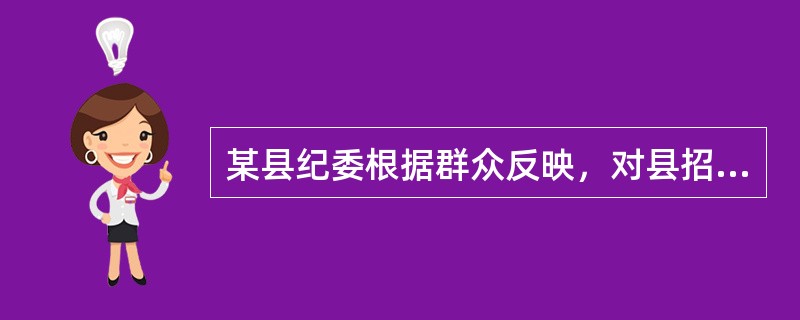 某县纪委根据群众反映，对县招商局局长党员赵某的有关问题进行了初步核实，发现赵某存在经商办企业等多个问题，依照《中国共产党纪律处分条例》，应对赵某的哪些行为立案调查并给予党纪处分。( )