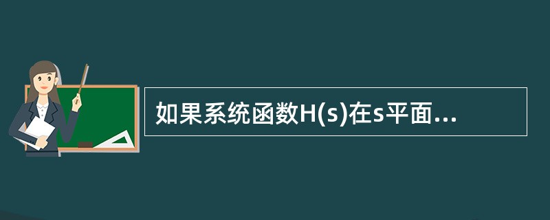 如果系统函数H(s)在s平面的虚轴上有二阶极点，其所对应的响应函数在t趋近于无穷大时( )。