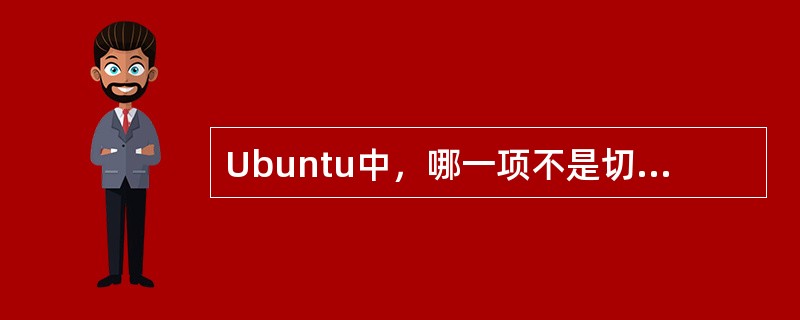 Ubuntu中，哪一项不是切换到root的方法( )