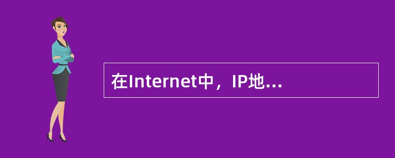 在Internet中，IP地址由两部分组成，他们是( )。