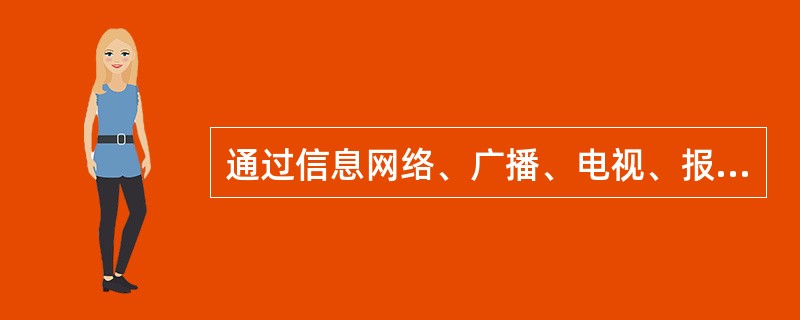 通过信息网络、广播、电视、报刊、书籍、讲座、论坛、报告会、座谈会等方式，有下列行为的，情节较轻的，给予警告或者严重警告处分；情节较重的，给予撤销党内职务或者留党察看处分；情节严重的，给予开除党籍处分(