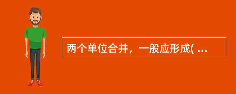 两个单位合并，一般应形成( )个全宗。