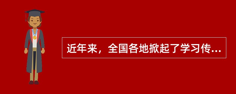 近年来，全国各地掀起了学习传统文化的热潮，对社会主义核心价值观的培育和实践发挥了积极作用，但也出现了人们盲目崇拜和机械照搬传统文化的现象。这体现的哲学观点是( )。