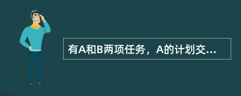 有A和B两项任务，A的计划交货期比B早一天，而作业时间A为8小时，B为8天，先安排B加工。这种作业安排依据的规则是( )。