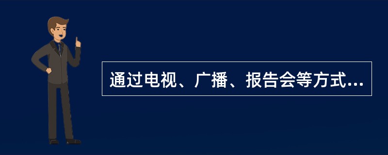 通过电视、广播、报告会等方式妄议中央大政方针，破坏党的集中统一的，情节严重的，给予开除党籍处分。( )