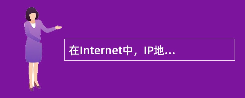 在Internet中，IP地址由两部分组成，他们是( )。